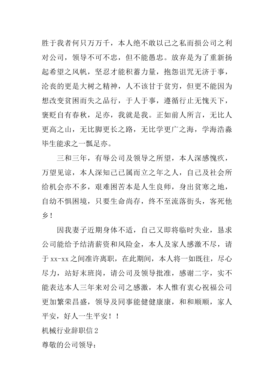 机械行业辞职信_第2页