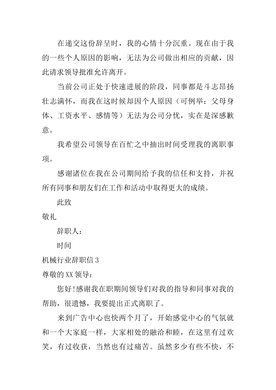 机械行业辞职信_第3页