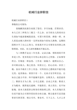 机械行业辞职信