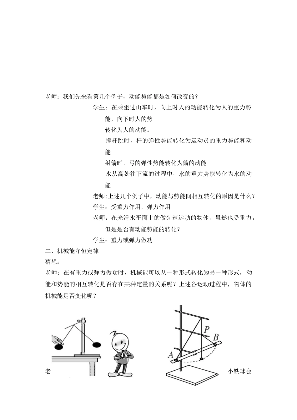 机械能守恒定律教案_第2页