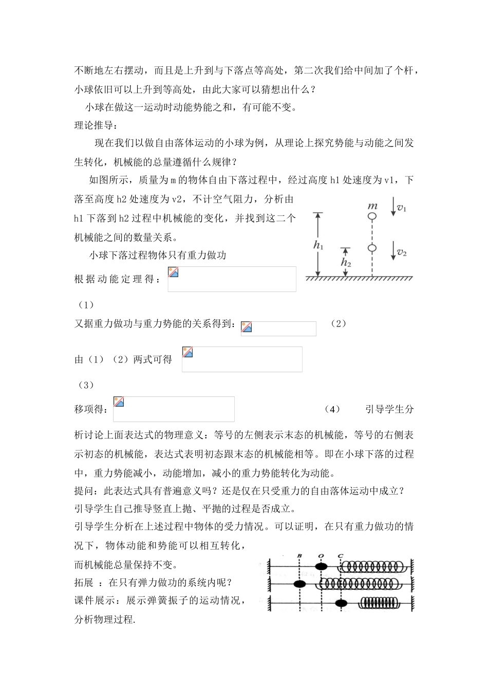 机械能守恒定律教案_第3页
