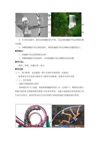 机械能守恒定律教案