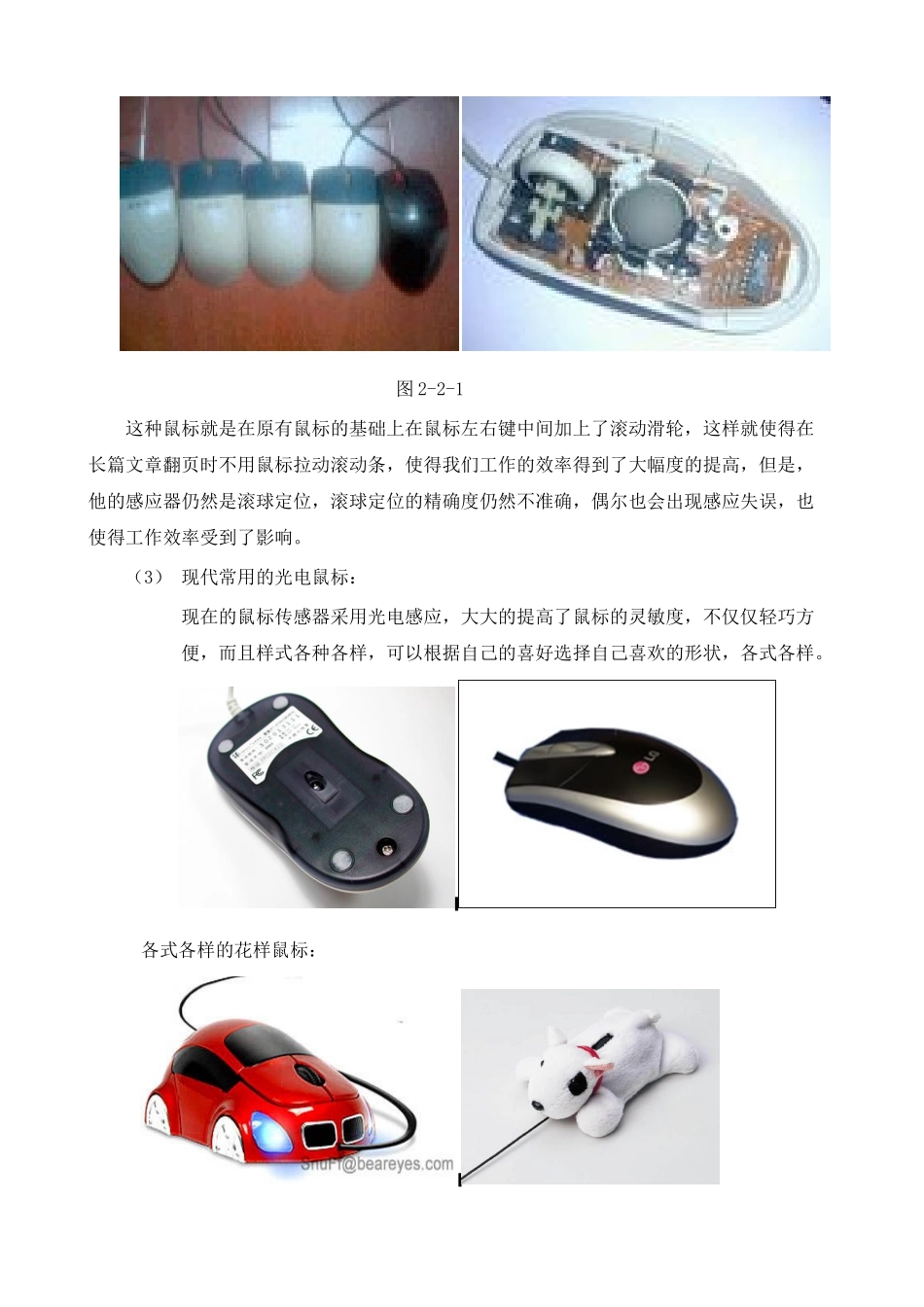 侧滚轴”无线鼠标设计和实现  计算机科学与技术专业_第3页