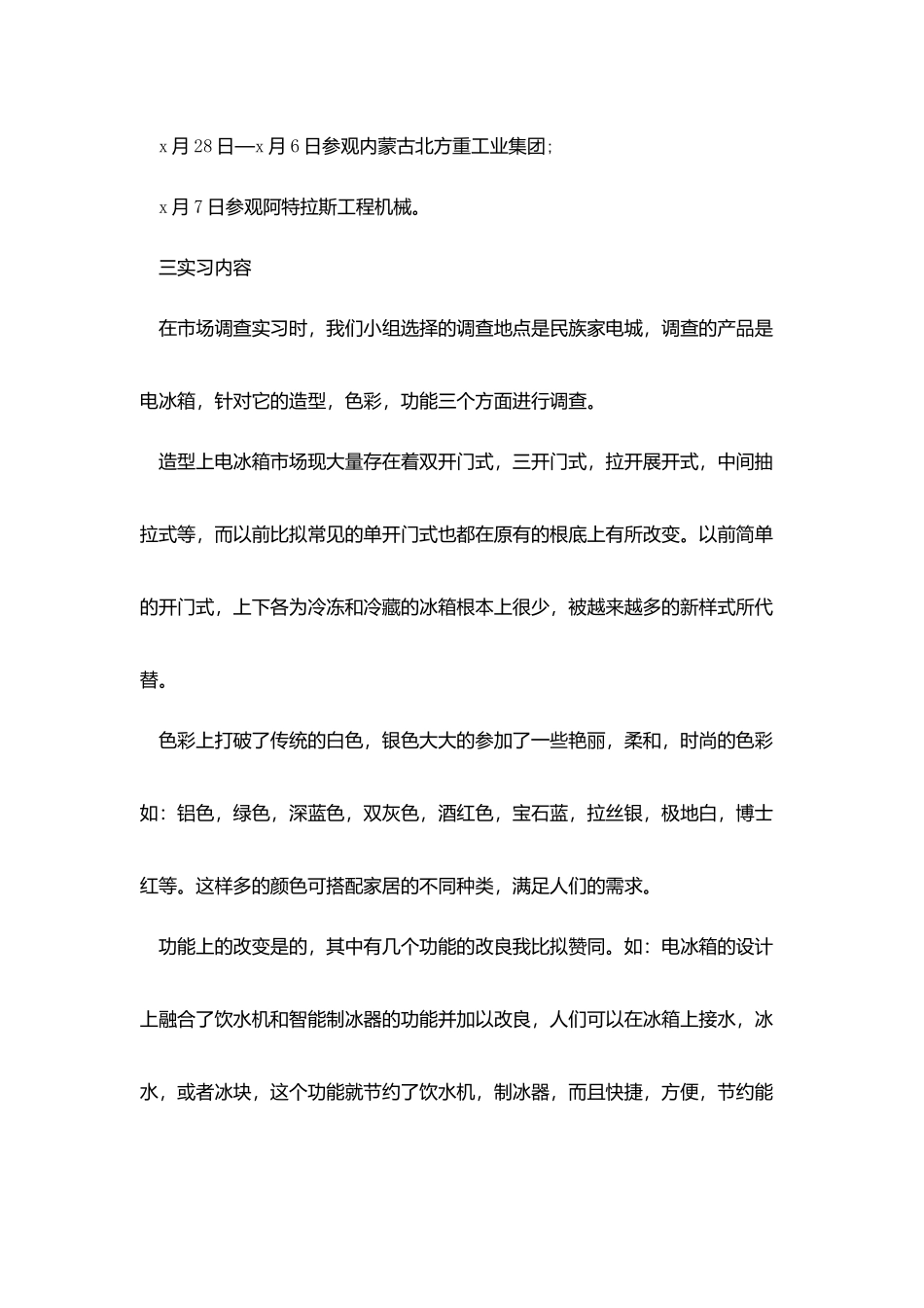 机械认识实习报告范文格式2000字_第2页