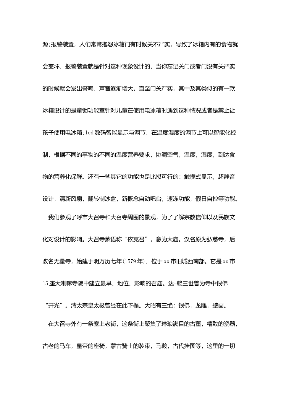 机械认识实习报告范文格式2000字_第3页