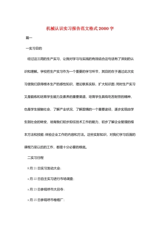 机械认识实习报告范文格式2000字