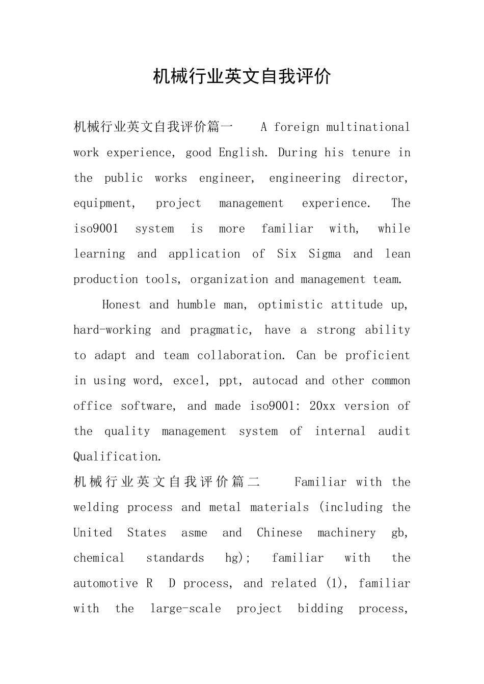 机械行业英文自我评价_第1页