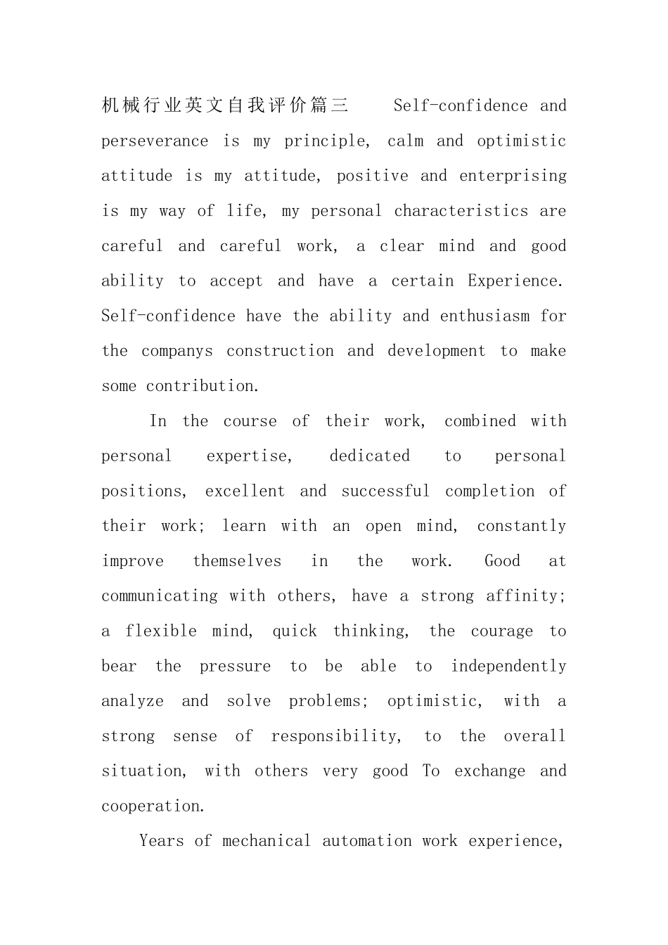 机械行业英文自我评价_第3页