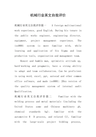 机械行业英文自我评价