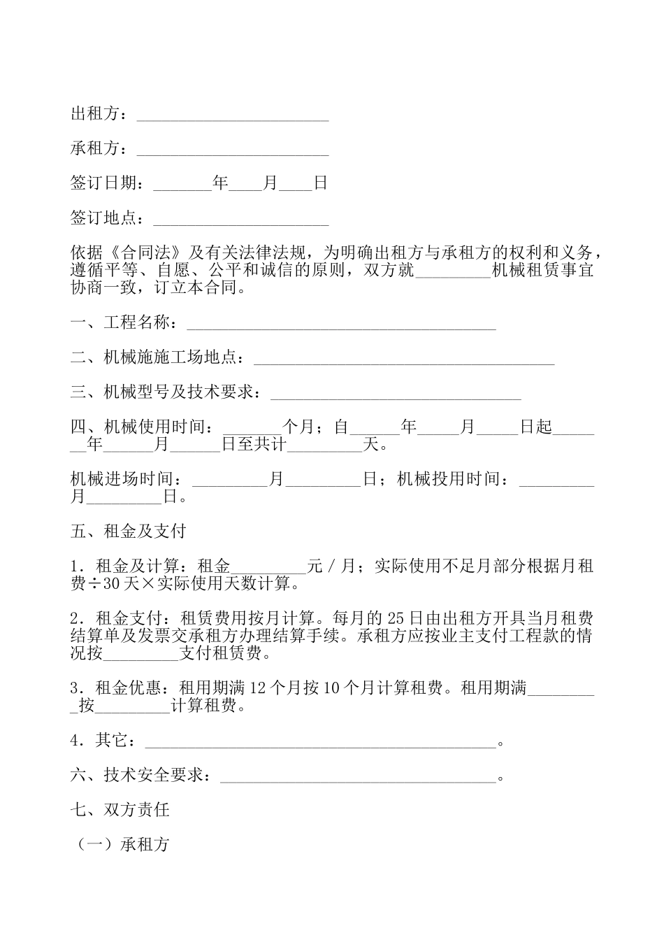 机械设备出租合同(三)——_第2页