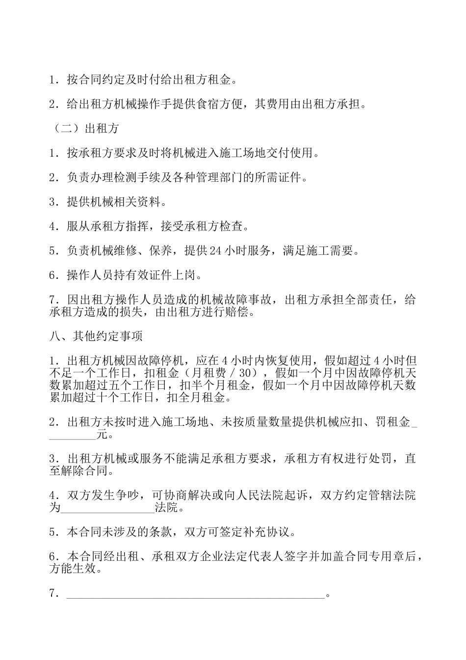 机械设备出租合同(三)——_第3页