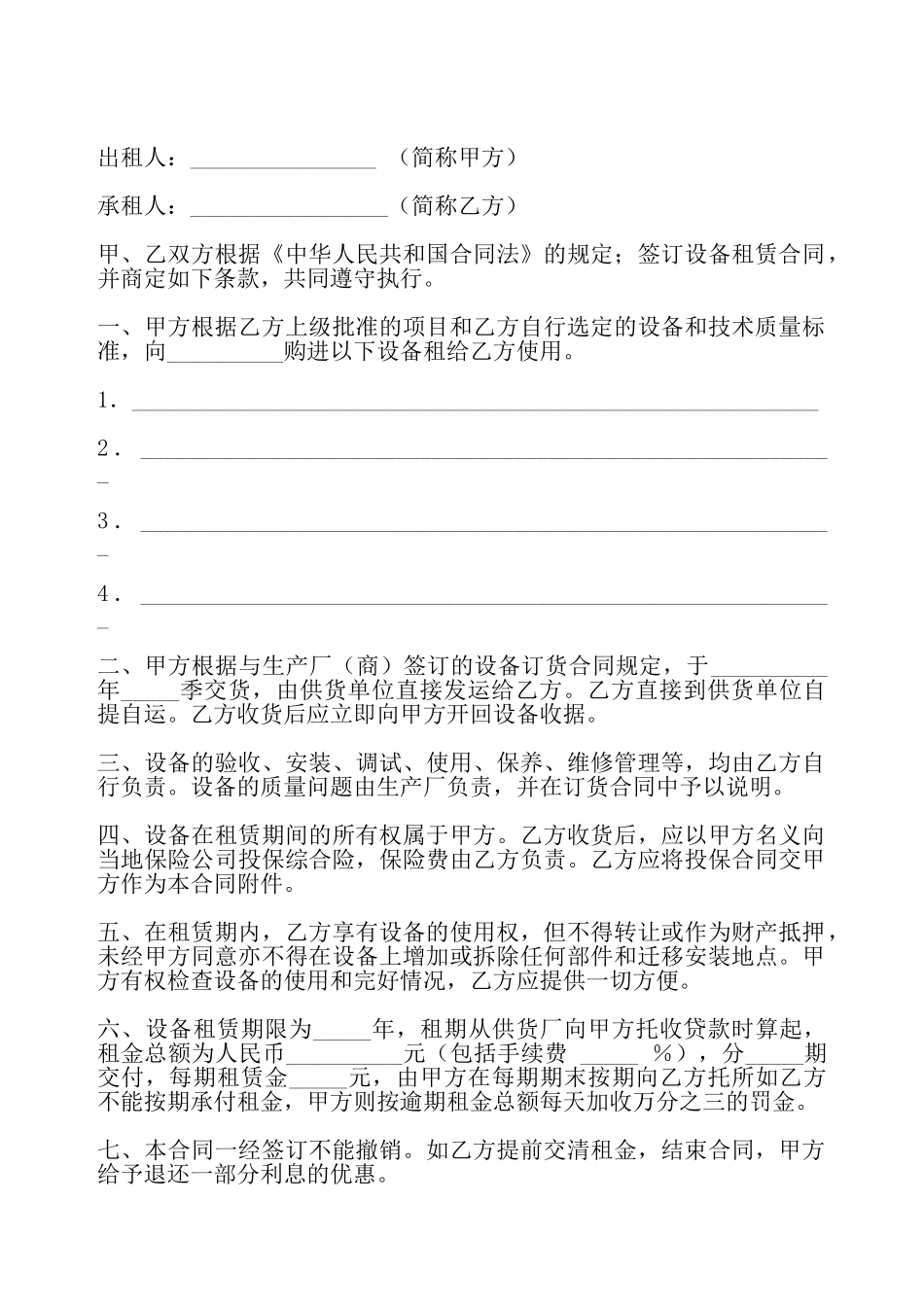 机械设备出租合同(四)——_第2页