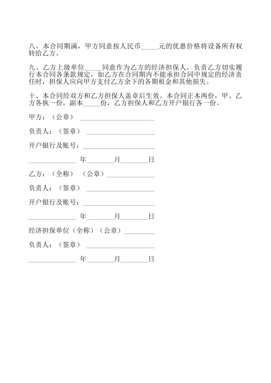 机械设备出租合同(四)——_第3页