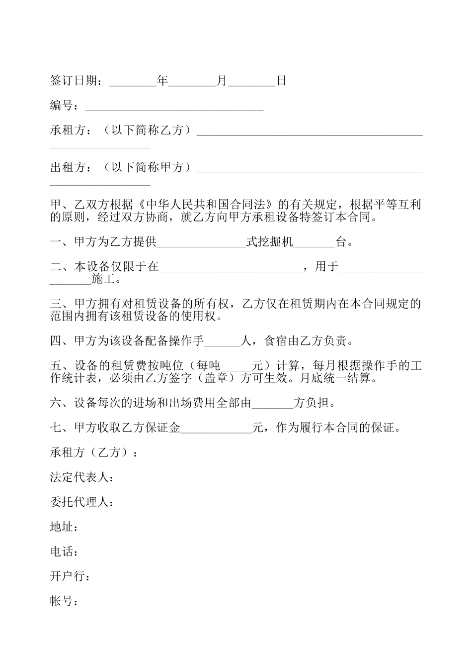 机械设备出租合同——_第2页