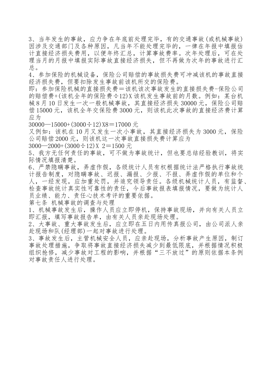 机械设备安全工作条例—_第2页