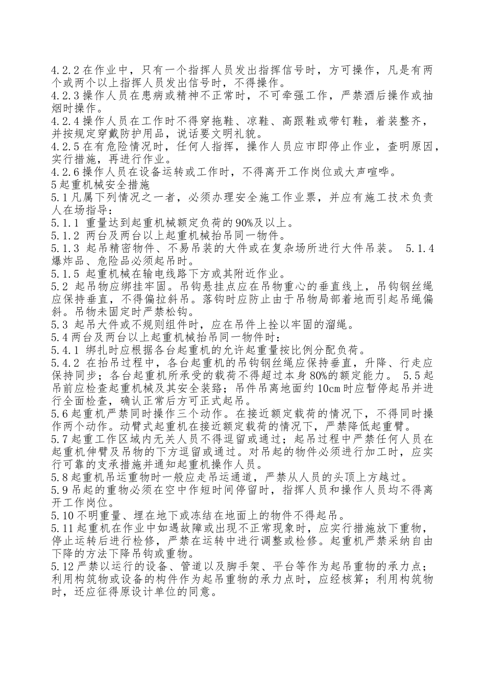 机械设备安全使用管理制度—_第2页