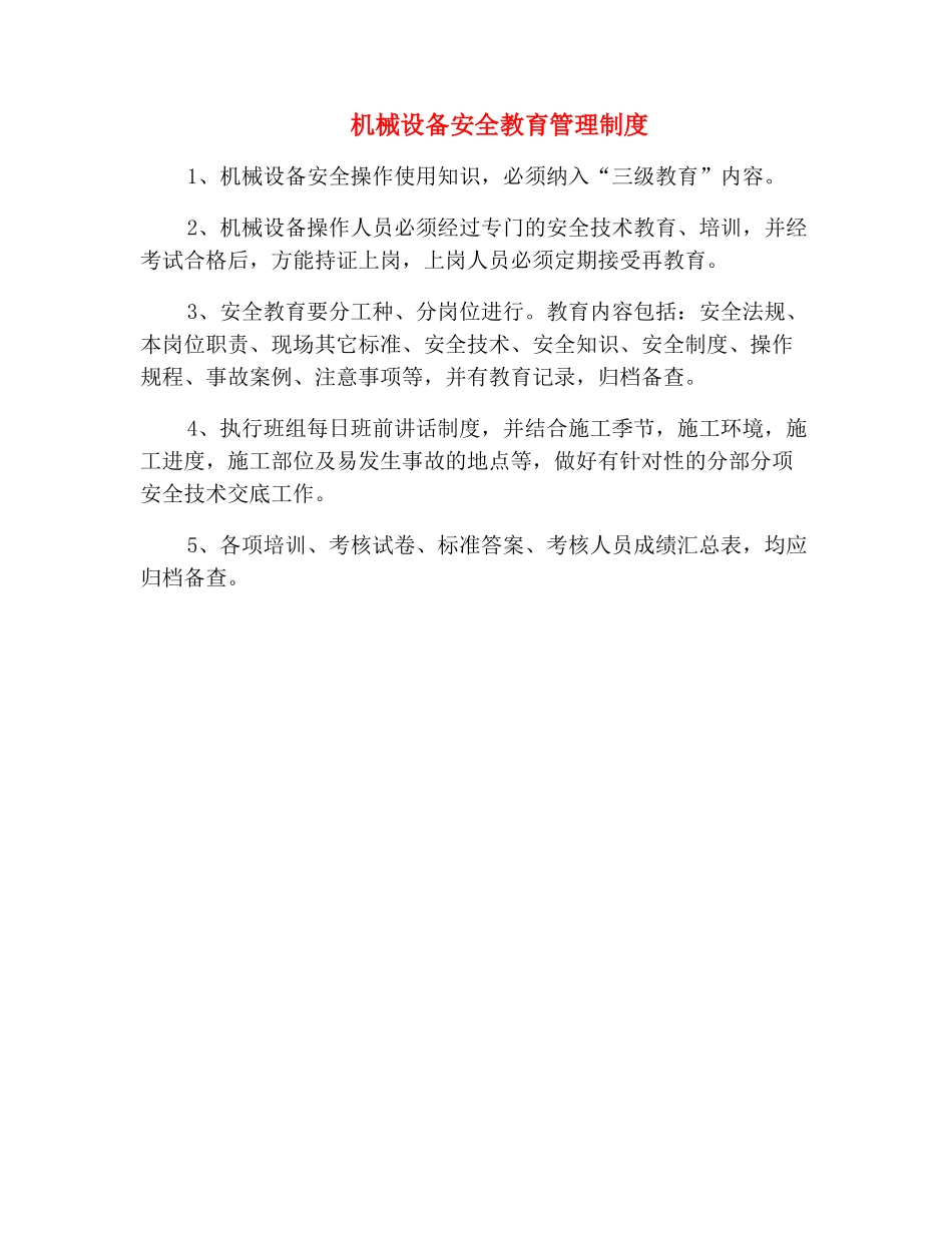 机械设备安全教育管理制度_第2页
