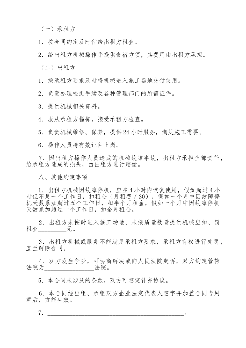 机械设备出租合同_第2页