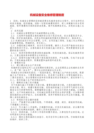 机械设备安全维修管理制度—
