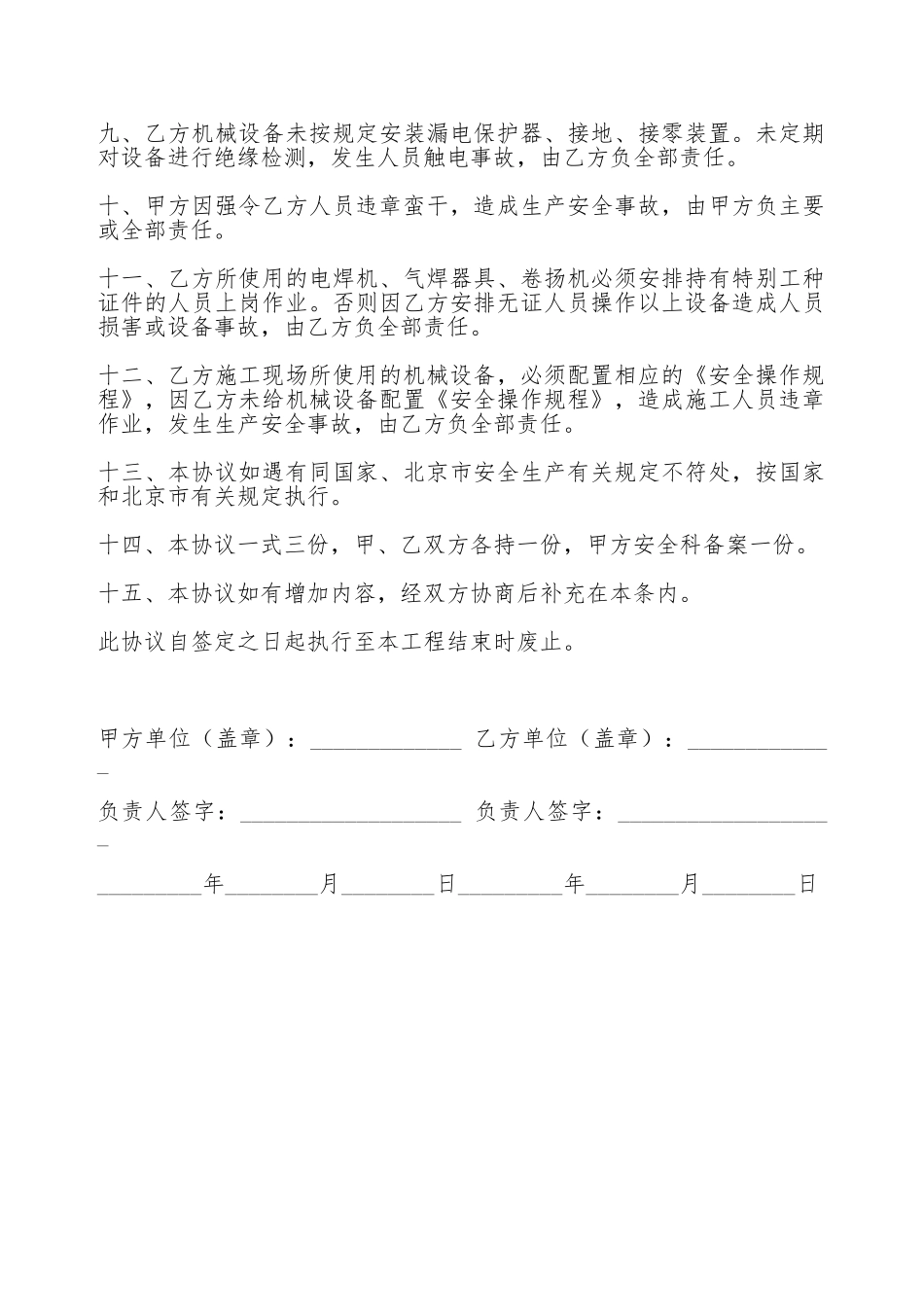 机械设备安全管理合同_第2页