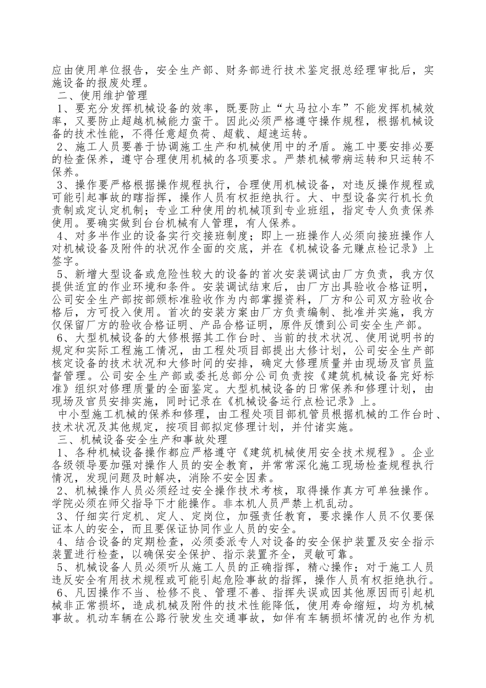 机械设备安装、启用、验收制度—_第2页