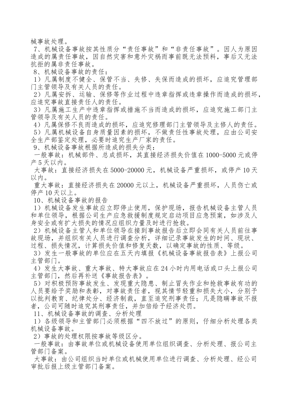 机械设备安装、启用、验收制度—_第3页