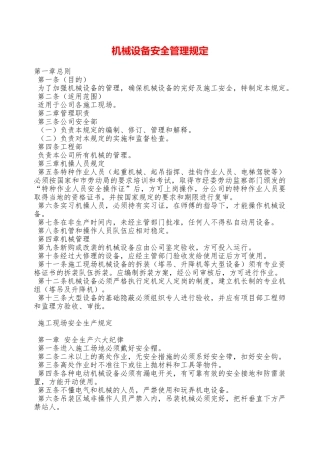 机械设备安全管理规定—