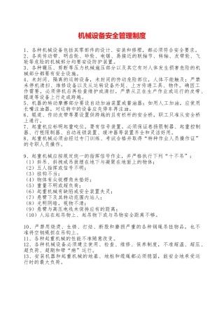 机械设备安全管理制度—