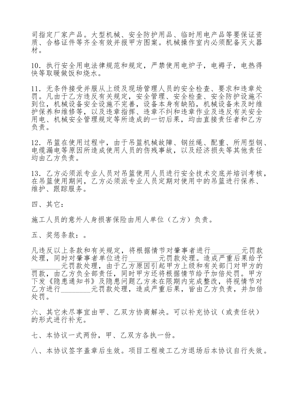 机械设备安全管理合同(标准版)_第3页