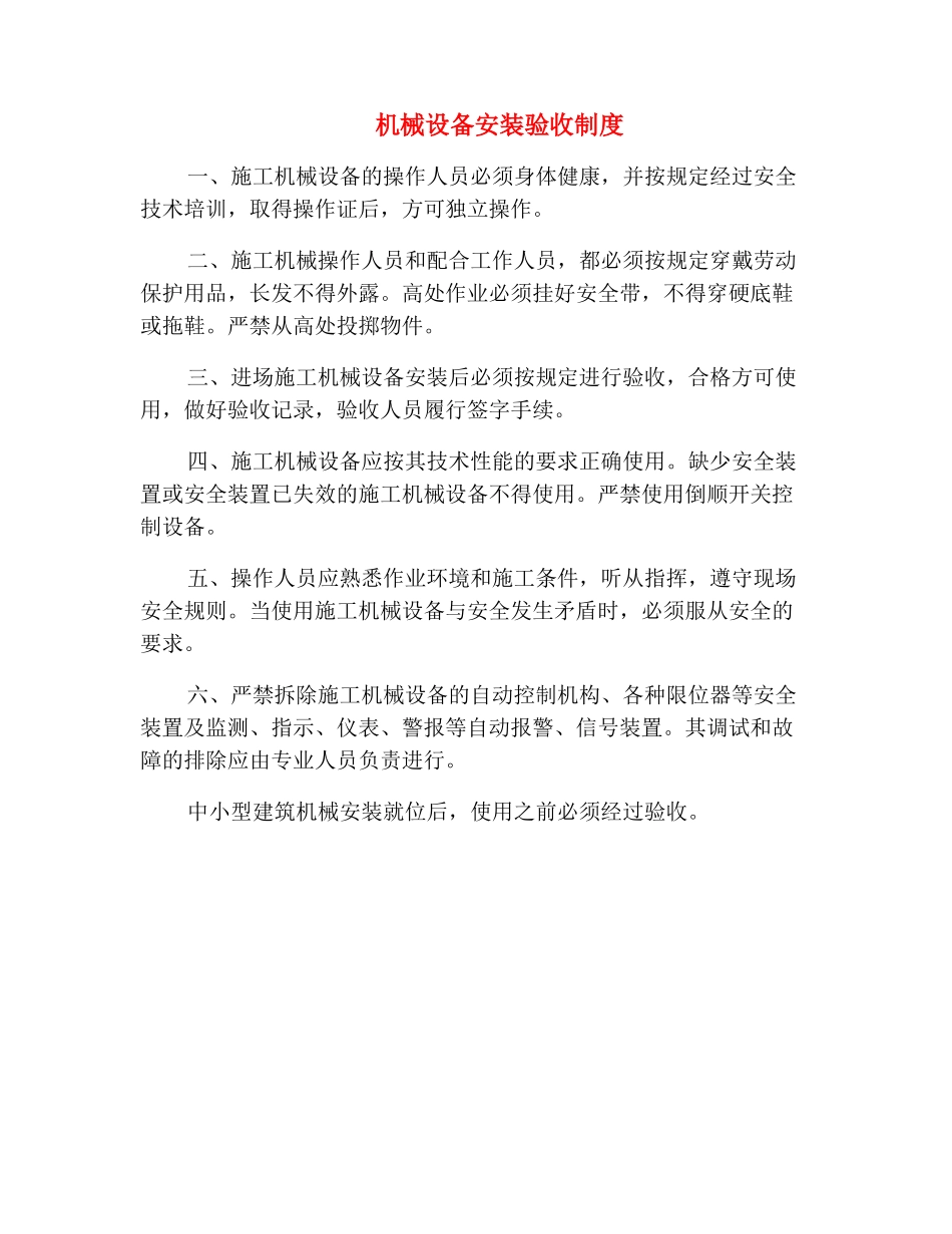 机械设备安装验收制度_第2页