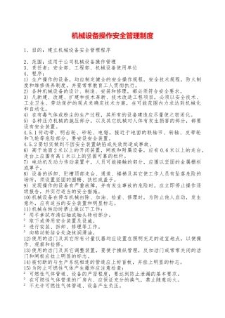 机械设备操作安全管理制度—