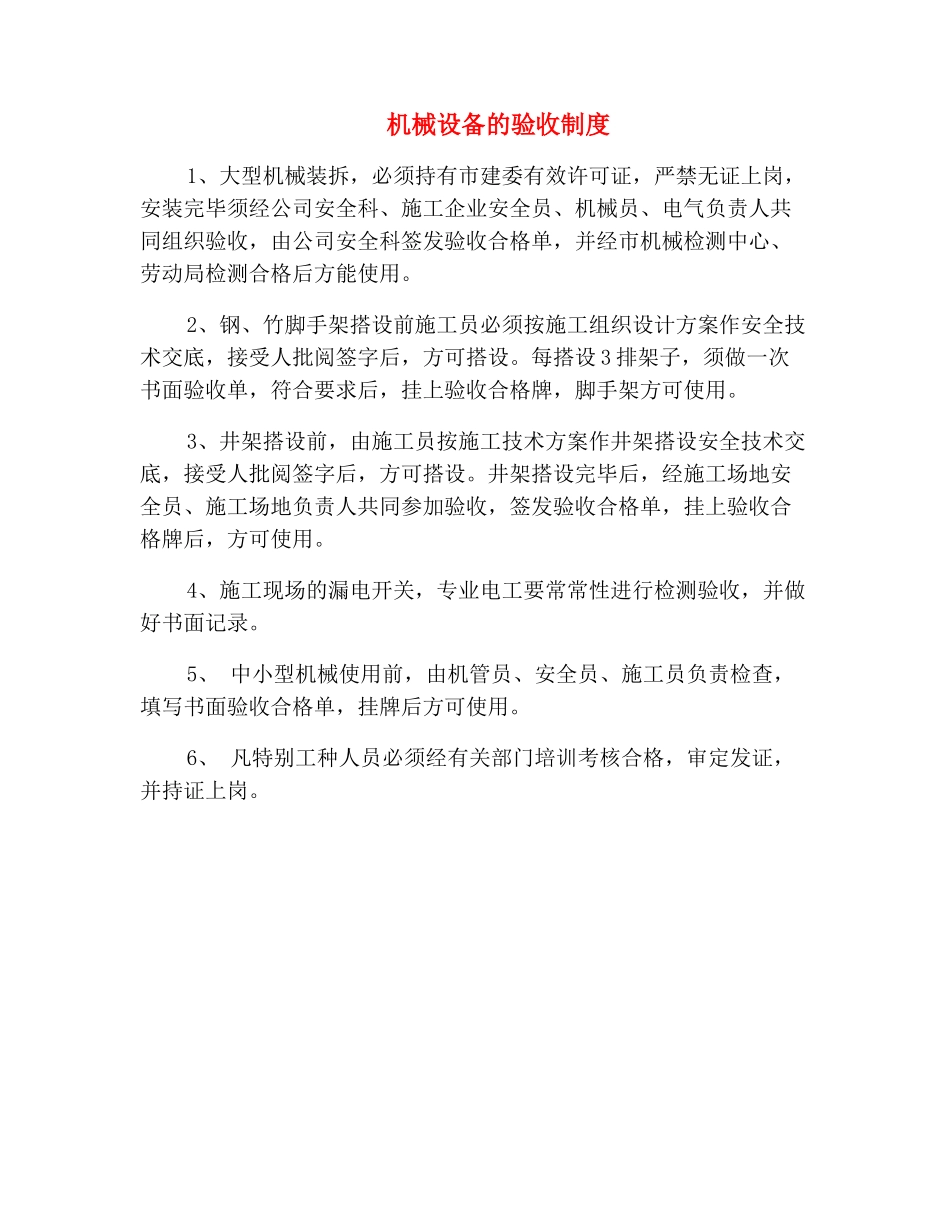 机械设备的验收制度_第2页