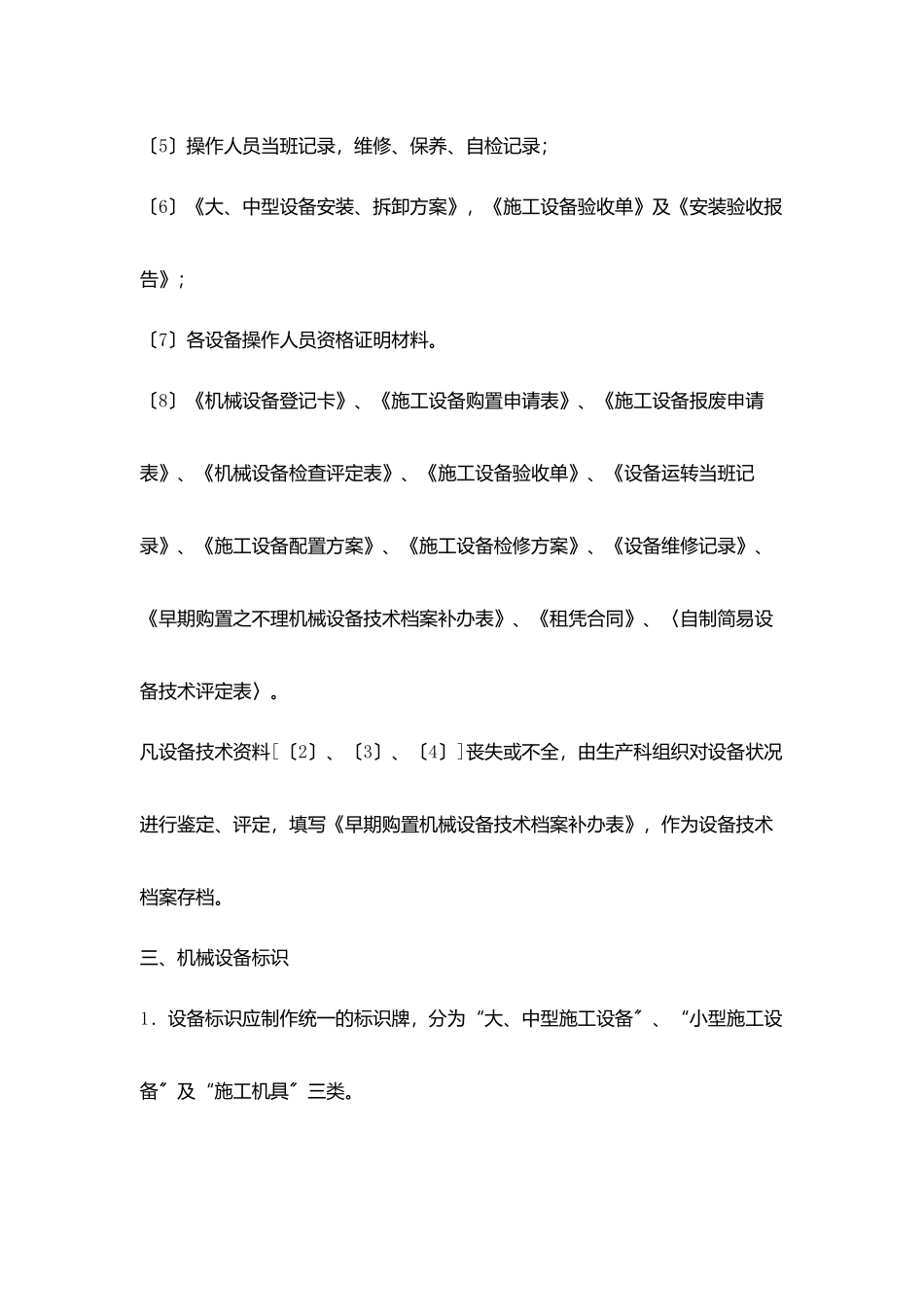 机械设备科学管理制度_第2页