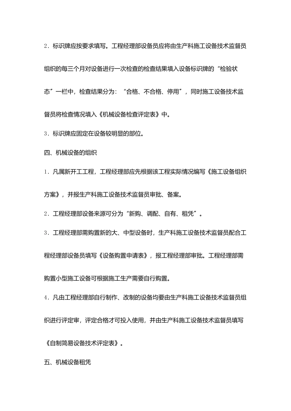 机械设备科学管理制度_第3页