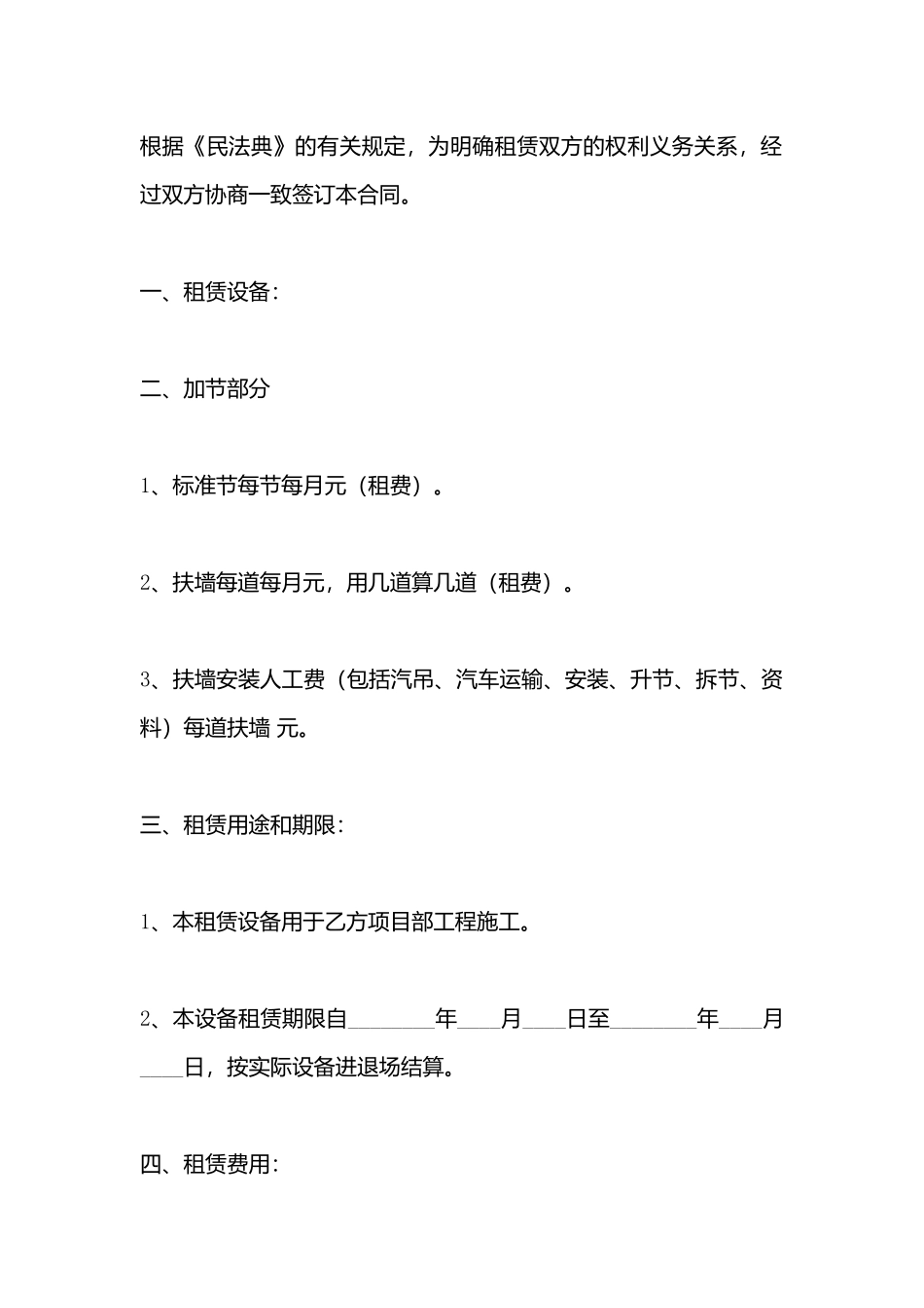 机械设备的租赁标准合同书_第3页