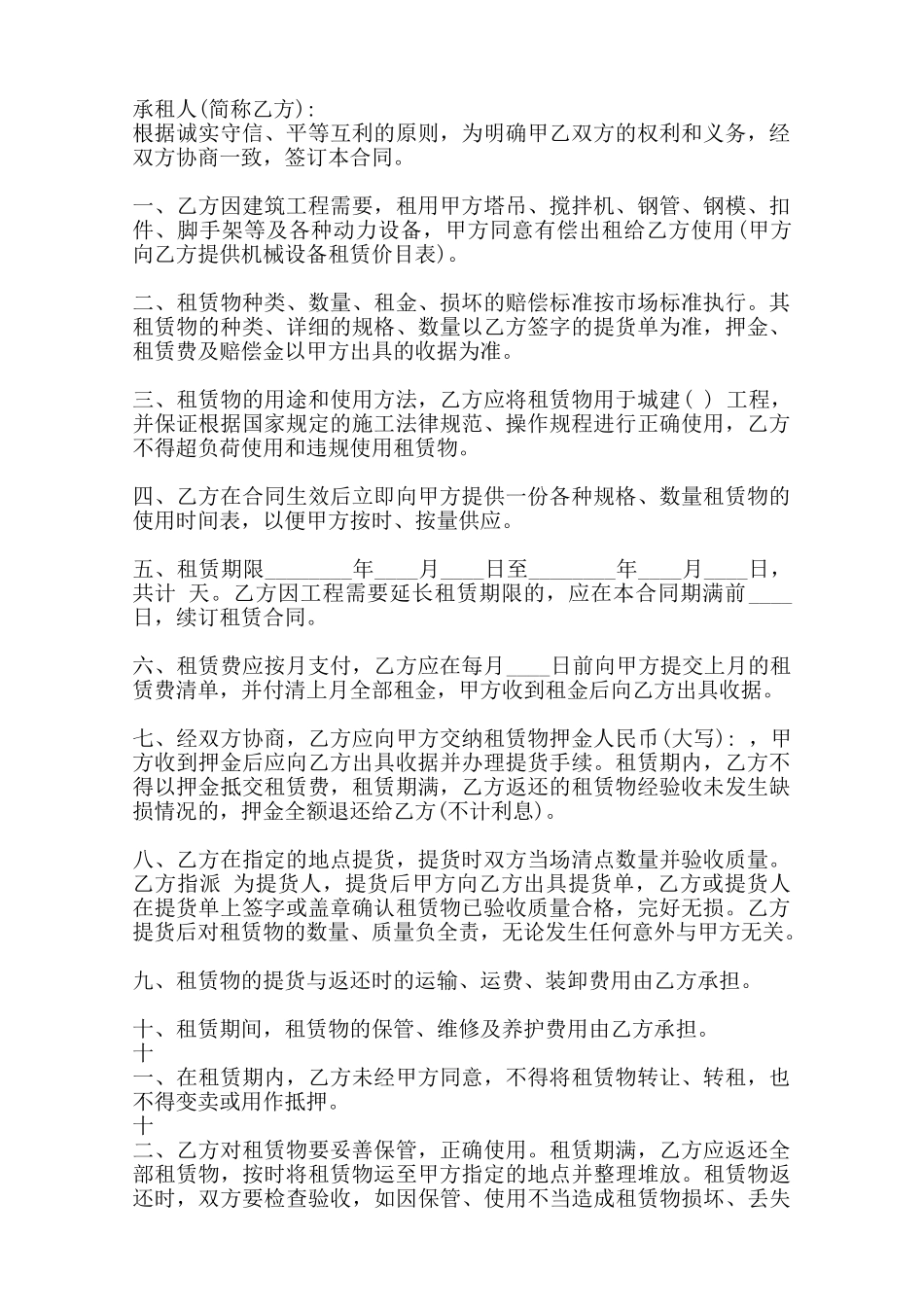 机械设备租赁XX合同——范本_第2页