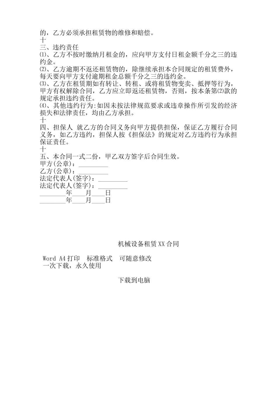 机械设备租赁XX合同——范本_第3页