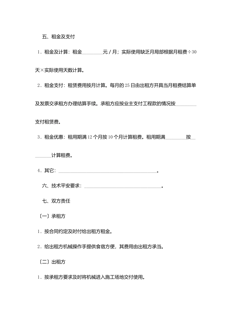 机械设备租赁合同(三)_第2页