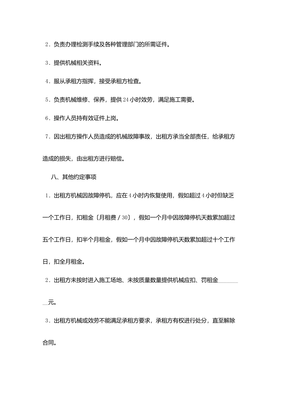 机械设备租赁合同(三)_第3页