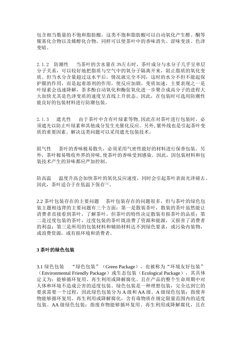 茶叶绿色包装设计和实现  包装设计专业_第2页