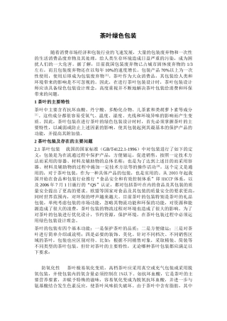 茶叶绿色包装设计和实现  包装设计专业