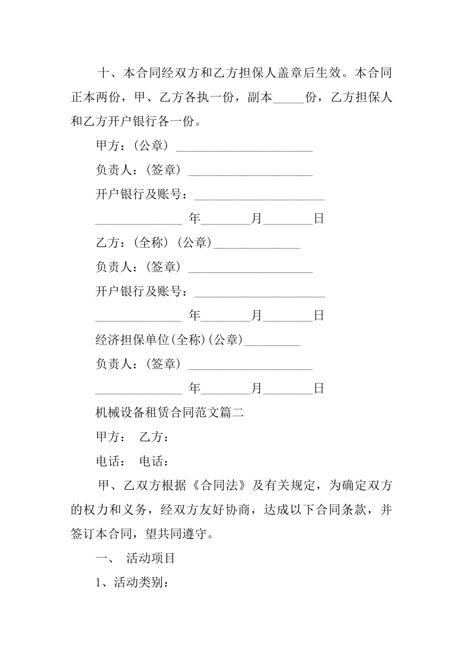 机械设备租赁合同三篇_第3页