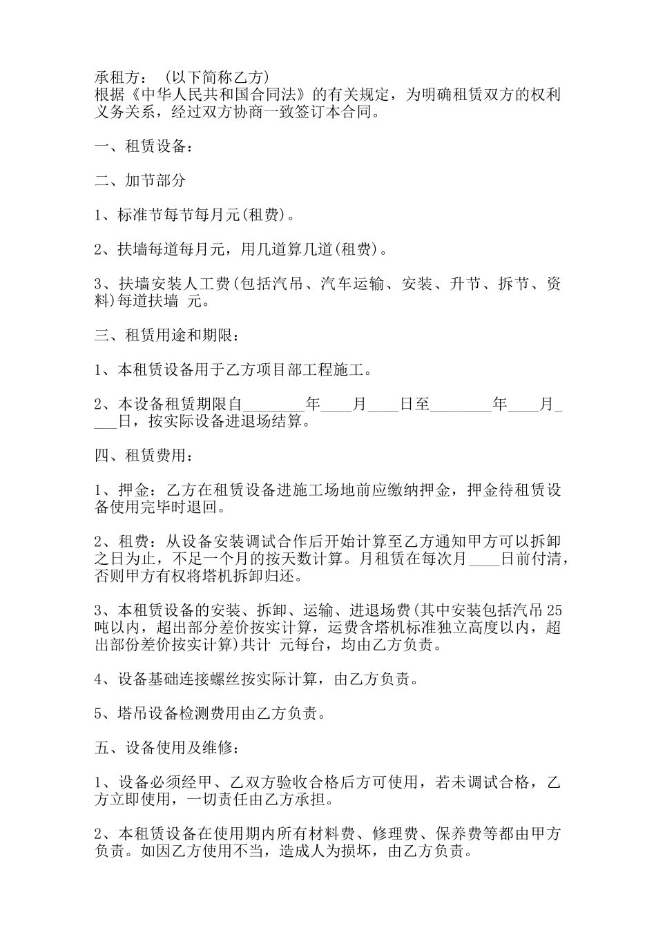 机械设备租赁合同书通用样书——范本_第2页
