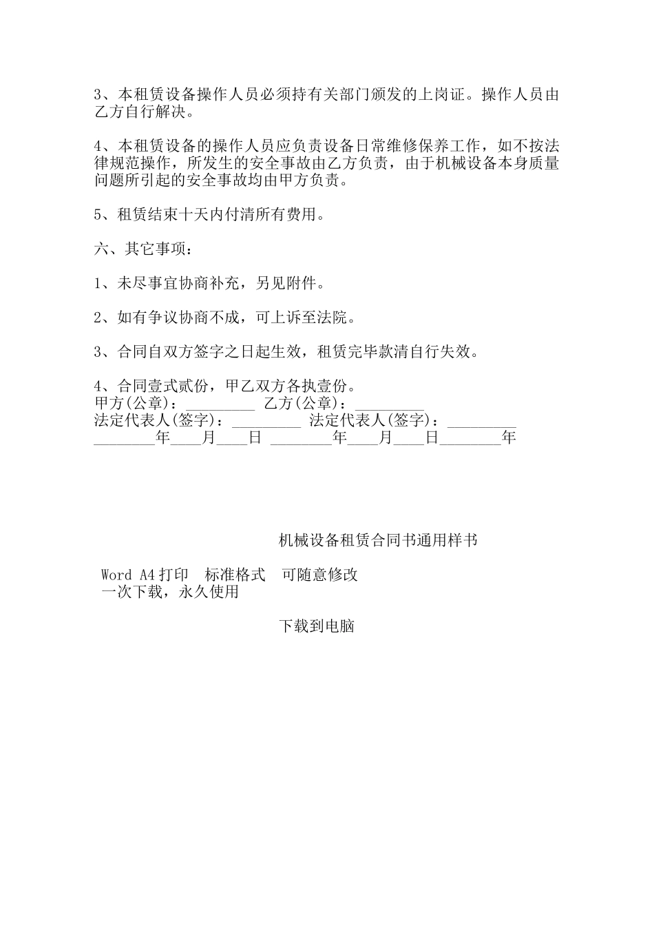 机械设备租赁合同书通用样书——范本_第3页