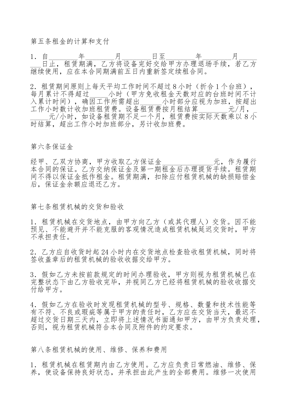 机械设备租赁合同(五)(标准版)_第2页