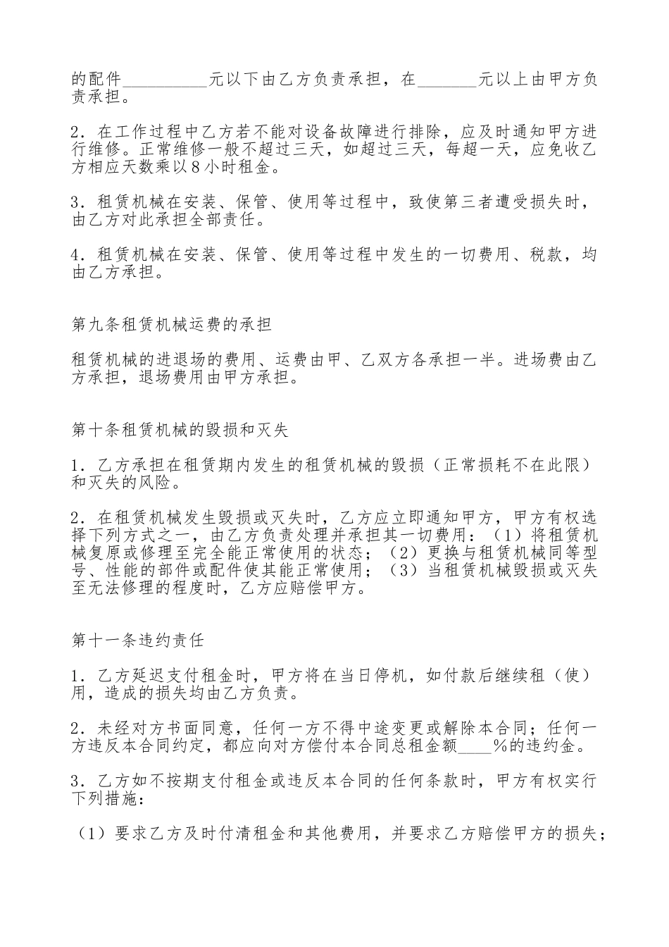 机械设备租赁合同(五)(标准版)_第3页