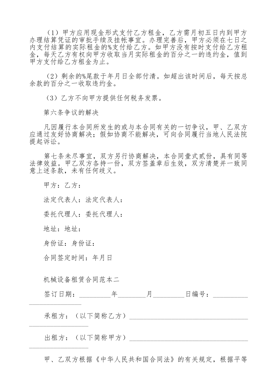 机械设备租赁合同范本4篇_第2页
