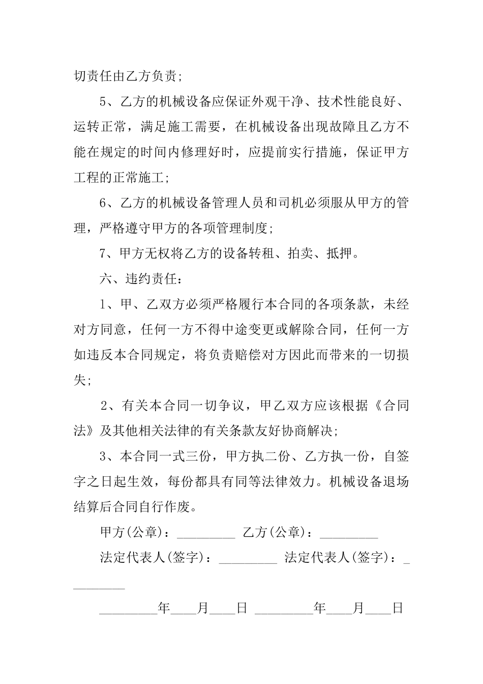 机械设备租赁合同协议_第3页