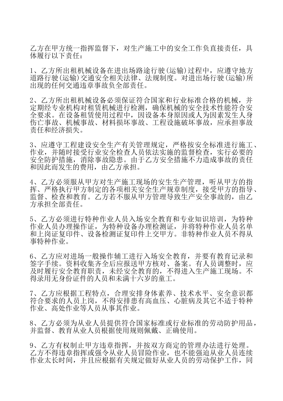 机械设备租赁安全协议——_第3页