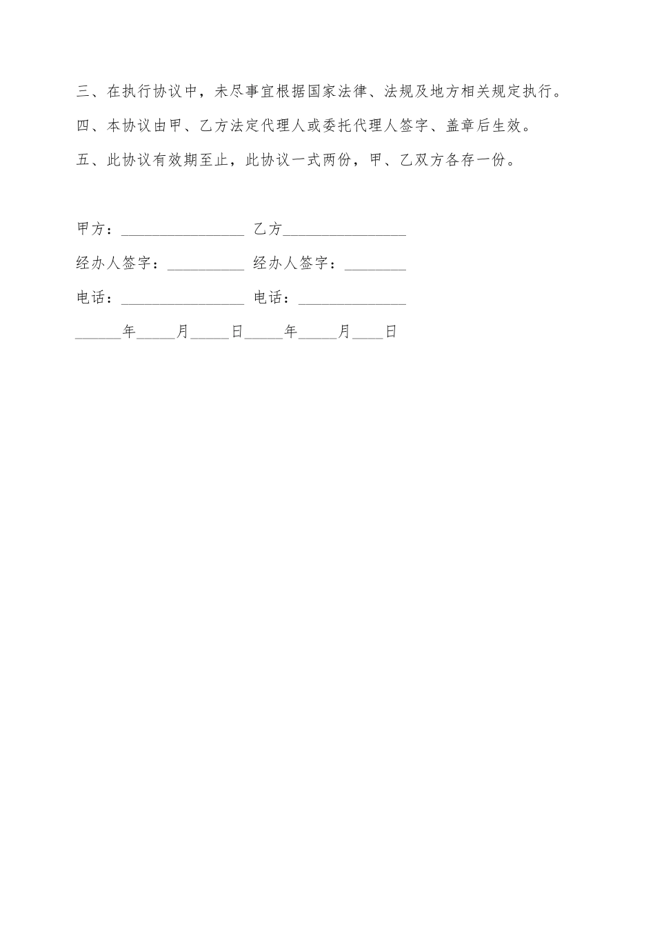 机械设备租赁安全合同——范本_第2页